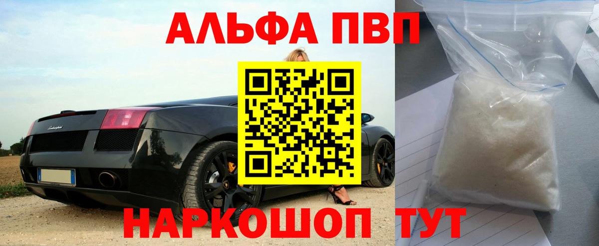 A-PVP Crystall  Вход с VPN  Анапа  Альфа ПВП Crystall  A PVP  Альфа ПВП Crystall 