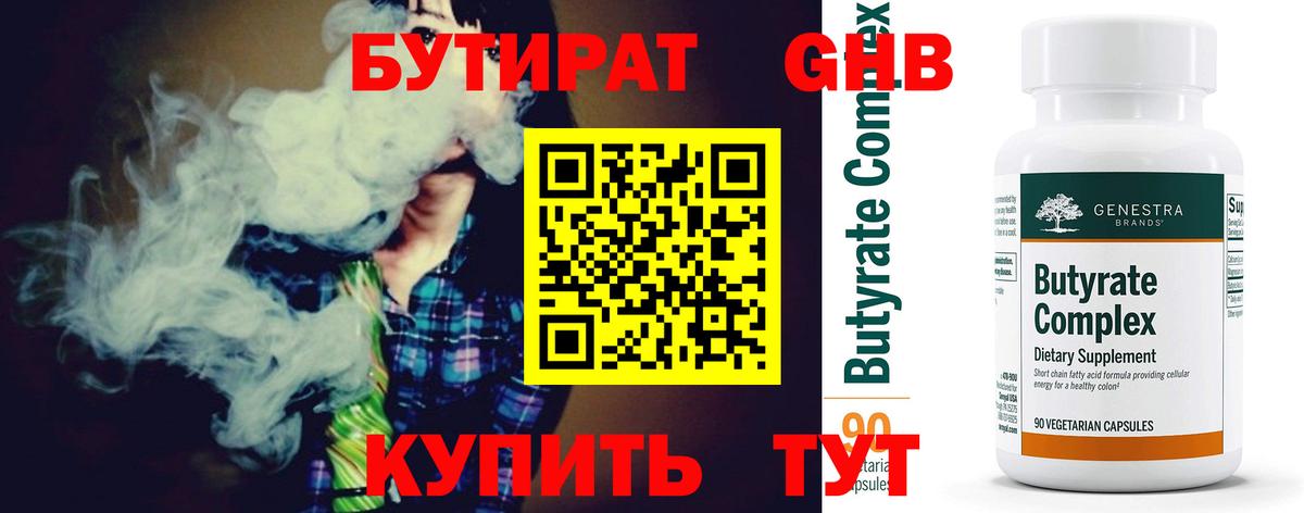 Бутират вода Анапа