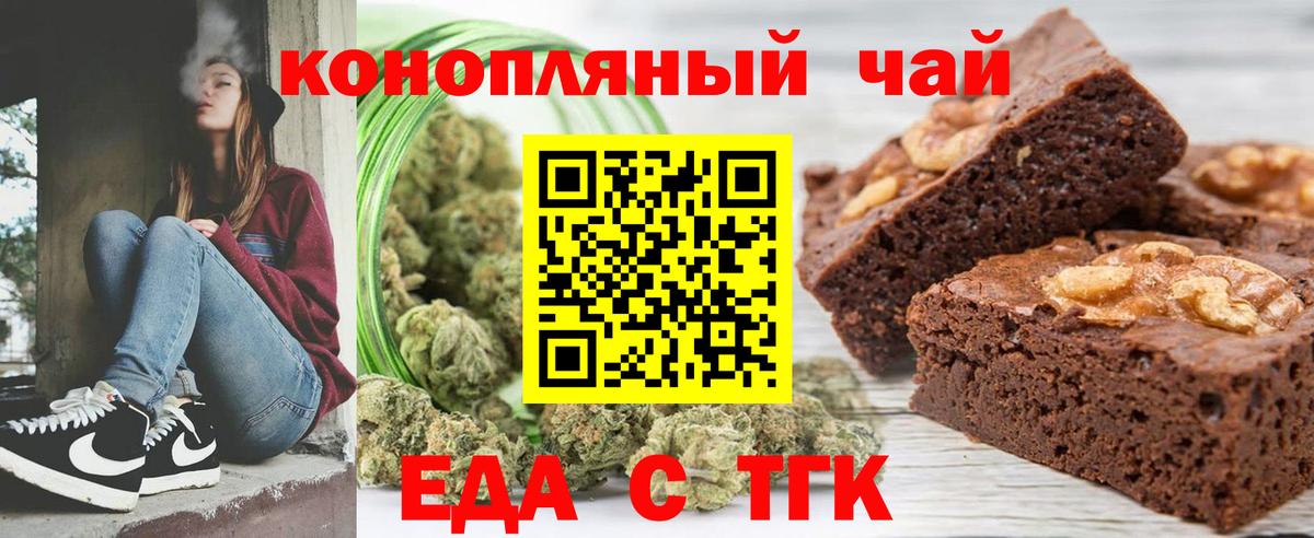 Анапа  Печенье с ТГК марихуана  Вход с VPN 