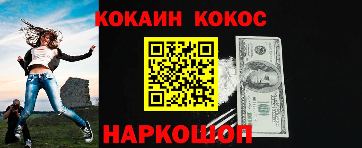 Cocaine FishScale Анапа