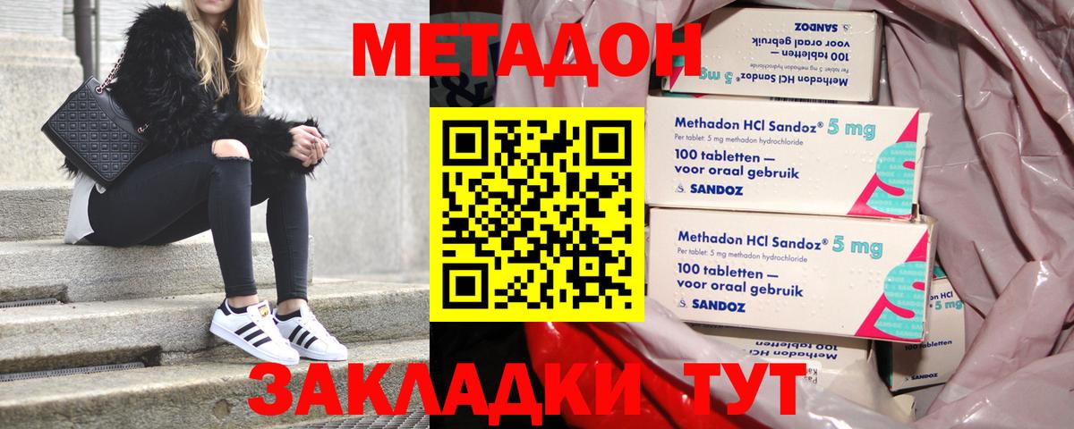 Метадон VHQ Анапа