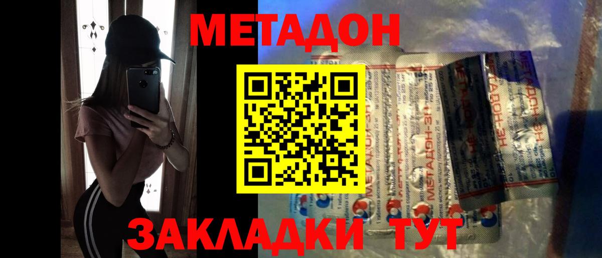 Анапа  Метадон VHQ  Метадон белоснежный  Вход с VPN 